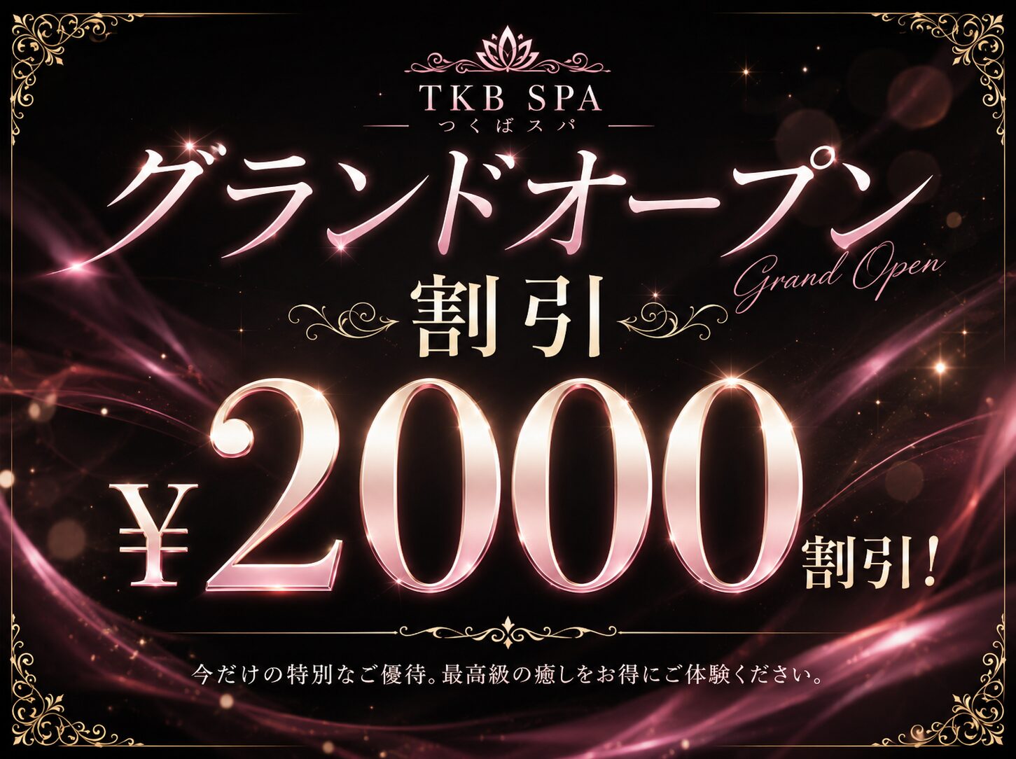 グランドオープン割引！！