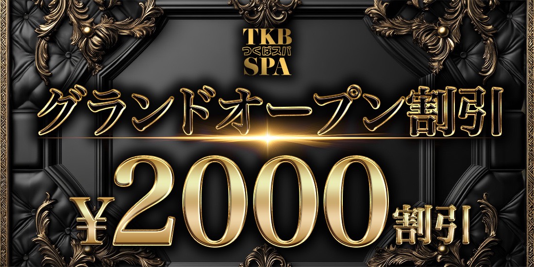 グランドオープン割引！！