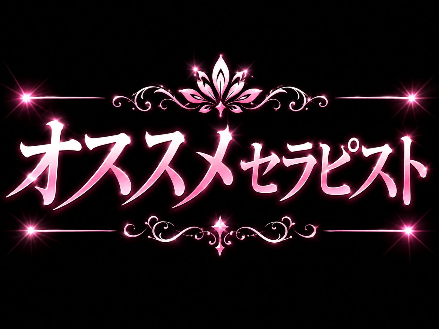 出勤情報！！9/8（火）ゆき出勤！！